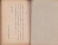 名古屋市教育概要　-昭和17年度-