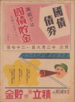 富士　昭和19年12月号　表紙画・中澤弘光「戦ふ顔」