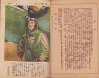 富士　昭和19年12月号　表紙画・中澤弘光「戦ふ顔」