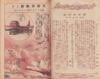 富士　昭和19年12月号　表紙画・中澤弘光「戦ふ顔」