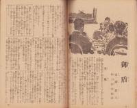 富士　昭和19年12月号　表紙画・中澤弘光「戦ふ顔」