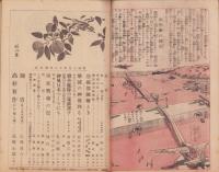 富士　昭和19年12月号　表紙画・中澤弘光「戦ふ顔」