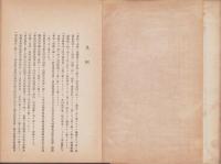 愛知県幡豆郡　寺津村誌　完