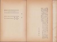 愛知県幡豆郡　寺津村誌　完