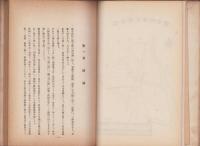愛知県幡豆郡　寺津村誌　完