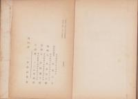 愛知県幡豆郡　寺津村誌　完
