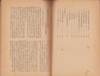 地域社会建設のための社会教育活動の組織と運営　-昭和27年5月-(三重県)