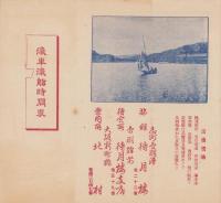（時刻表）汽車汽船時間表（三重県鳥羽）