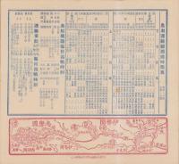 （時刻表）汽車汽船時間表（三重県鳥羽）