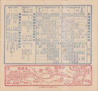 （時刻表）汽車汽船時間表（三重県鳥羽）