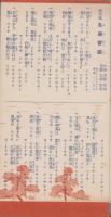 （歌詞カード）鳥羽乃うた（三重県）