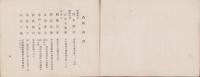 (桑名税務署)職員録　-昭和25年1月1日現在-（三重県）
