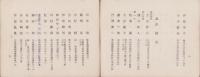 (桑名税務署)職員録　-昭和25年1月1日現在-（三重県）