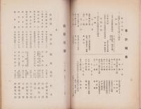 在名　三重県人会報　第42号　-昭和17年-