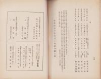 在名　三重県人会報　第42号　-昭和17年-