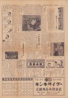 （新聞）電報電話新聞　三重版　5号　-昭和30年9月15日-(三重県)