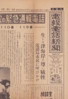 （新聞）電報電話新聞　三重版　5号　-昭和30年9月15日-(三重県)