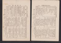 伊勢蒐楽　106号　-昭和13年12月-(三重県)