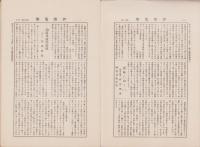 伊勢蒐楽　106号　-昭和13年12月-(三重県)