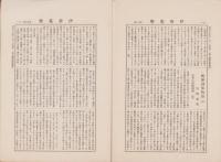 伊勢蒐楽　106号　-昭和13年12月-(三重県)