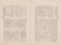 伊勢蒐楽　106号　-昭和13年12月-(三重県)