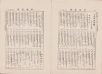 伊勢蒐楽　106号　-昭和13年12月-(三重県)