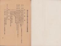 四日市市四日市交通安全協會會則（三重県）