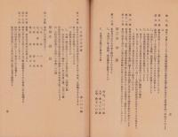 四日市市四日市交通安全協會會則（三重県）