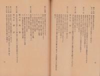 四日市市四日市交通安全協會會則（三重県）