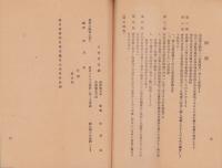 四日市市四日市交通安全協會會則（三重県）
