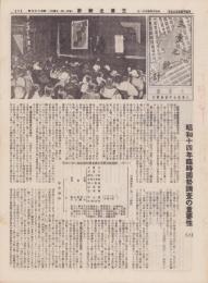 (新聞）三重之統計　124号　-昭和14年7月号-(三重県)