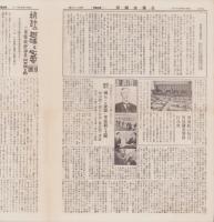 (新聞）三重之統計　124号　-昭和14年7月号-(三重県)