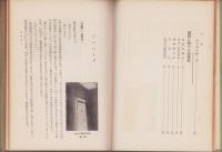 魔薬読本　-阿片・モルヒネ・ヒロポンの生態-