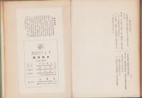 魔薬読本　-阿片・モルヒネ・ヒロポンの生態-