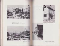 わすれじの記　-三河地震による形原の被災記録-（愛知県）