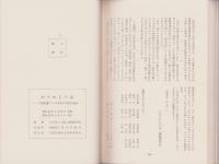 わすれじの記　-三河地震による形原の被災記録-（愛知県）