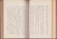 成岩町史　全（愛知県知多郡）
