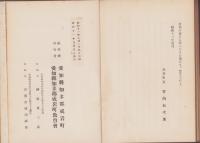 成岩町史　全（愛知県知多郡）