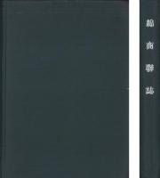 綿商聯誌