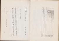 宮古島旧記並史歌集解（沖縄県）