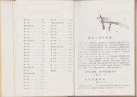 愛知一中医家列伝（愛知県）