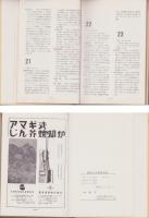 愛知一中医家列伝（愛知県）