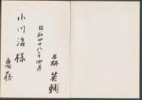野火　-合本-
