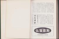 野火　-合本-