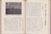 宮古島戦記　-太平洋戦争記録-（沖縄県）