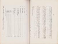 円空と名古屋　-文化財叢書第30号-（名古屋市）