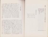 円空と名古屋　-文化財叢書第30号-（名古屋市）