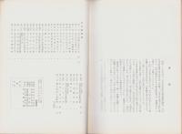 円空と名古屋　-文化財叢書第30号-（名古屋市）