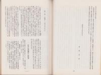 『ゆめのあと』諸本考　-文化財叢書第74号-（名古屋市）