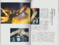 奥三河の祭事記（愛知県）